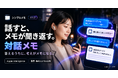 「シンプルメモ」、Apple Intelligence活用の新機能「対話メモ」を提供開始。プライバシーを保ちながら音声対話で考えを整理し、Obsidianへ保存