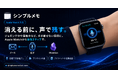 話すだけでObsidianへ─「シンプルメモ」がApple Watchに対応