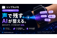 Obsidianが音声入力で育つ—「シンプルメモ」にAIタグ自動追加機能を搭載