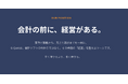 "会計の前に、経営がある。"フリーランス新法 施行約1年半、見過ごされてきた"経営の空白領域"に、GRCEEDが挑む
