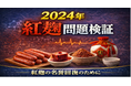 消費者庁、「プベルル酸」公表資料の決裁文書に係る4月の不開示決定を「取り消し、やり直しの開示決定を近く予定」と通知