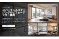 不動産×AI、室内だけでなく、空き地へのステージングも可能に！Virtual Staging Artが業界規制対応AIバーチャルステージング発表