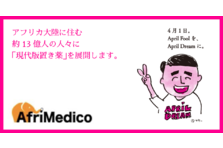 第6回アフリカ開発会議 Ticad Vi ジャパンフェア に出展 置き薬をアフリカ諸国へ Npo法人 Afrimedicoのプレスリリース