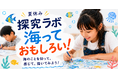 放課後の孤独を未来を生き抜く力に変える。小学生向け『探究ラボ』開講