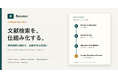 論文検索・文献調査を支援する「Renotori」、無料・登録不要の日本語ベータ版を公開。先行研究の検索履歴と関連性判断を記録