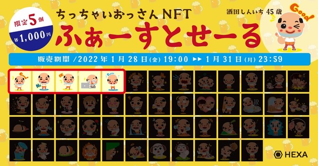 兵庫県尼崎市の非公認ご当地キャラクター「ちっちゃいおっさん」がNFTに初参戦