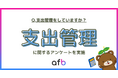 支出管理をしているZ世代は約7割！10代と20代でその管理方法は異なる結果に