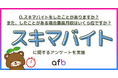 スキマバイト経験者は21.2%!最高月収はいくら位?