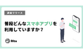 スマホアプリに関する調査で判明!世代・性別・子どもの有無別の人気アプリとは
