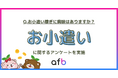高年収層ほどお小遣い稼ぎに「興味あり」と回答、男女や年代でも差が生まれる結果に