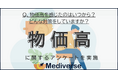 物価高を感じたのはいつから?物価高対策ランキング3位「投資」2位「ポイ活」1位は?