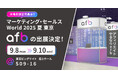 アフィリエイトプラットフォーム「afb」が「マーケティング・セールス World 2025 夏 東京」に出展いたします!