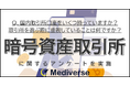 暗号資産取引所を選ぶ際に重視していることは?3位「銘柄」2位「セキュリティ」1位は?