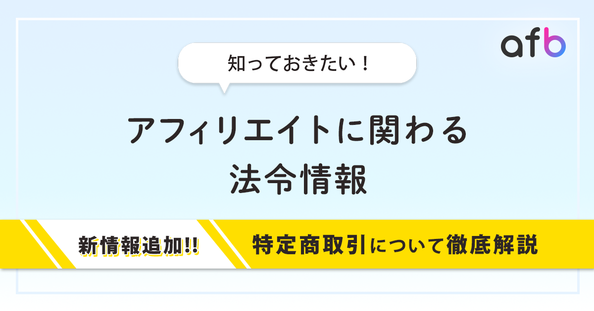 Ec事業者必見 定期購入トラブル回避 無料で学ぶ特定商取引法とは 株式会社フォーイットのプレスリリース