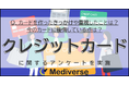 クレジットカードは作成前と利用後で評価が変化？カード選定基準と後悔から見えた利用実態