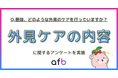 20代は“演出”、50代は“維持”へ。ライフステージで変わる外見ケアの「目的」と「整え方」