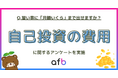 大人の自分磨き、予算最多は1万円未満。物価高の陰で広がる“無料で学ぶ”リアルな財布事情
