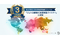 フォーイット、「ジェトロ越境EC支援事業パートナー」として3年連続認定