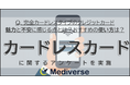 完全カードレスカード（次世代クレカ）に感じる魅力と不安、そして理想の使い方とは？