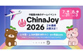 フォーイット、ChinaJoy 2026@上海に出展いたします（2026/7/31-8/3）