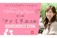 【母の日の家庭革命】大阪発。孤独な育児を終わらせよう！5周年を迎える大阪・阿倍野の親子サロンが「家族のアトリエ」へアップデート。