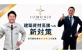 【建築資材価格や人件費の上昇による住宅維持費に新しい選択】約1/10の費用で外壁洗浄。洗宅（せんたく）のニュースタンダード40年耐久塗料でライフサイクルコストを圧倒的に削減。