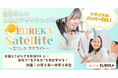 富山のオルタナティブスクール「自由学舎EUREKA」が全国へ。多様な学びを届ける「EUREKA Satellite ～エウレカサテライト～」始動！