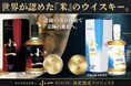 北海道・釧路の海で1年熟成へ！沖縄ライスウイスキー『小一（KOICHI）』が海底熟成プロジェクトを始動！
