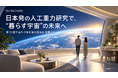 ステラクレードル株式会社、第70回宇宙科学技術連合講演会への登壇が決定。日本発の人工重力研究で “暮らす宇宙” の未来へ