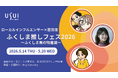 ローカルインフルエンサーと百貨店が連携　福島の“推し”が集まる新催事「ふくしま推しフェス2026」初開催