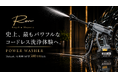 史上、最もパワフルなコードレス洗浄体験へ。Makuake総合ランキング2位の高圧洗浄機「POWER WASHER」がわずか9日で500万円突破