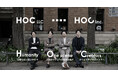 空間デザインのその先に。　　　　　　　　　　　　　　　　　　　合同会社HOC、組織変更を経て「人生の-One scene-を創る」クリエイティブパートナーへ。