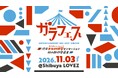6月27日オープンで話題の・Shibuya LOVEZでアイドルフェス『ガラフェス』開催！　OCHA NORMA、きゅるして、虹コン、ラフ×ラフ……　第一弾として8組が出演発表