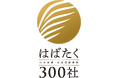 株式会社レナテック、中小企業庁「はばたく中小企業・小規模事業者300社」に選出