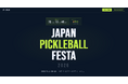 日本最大級のピックルボールイベント「Japan Pickleball Festa 2026」開催