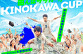 田んぼも地域も掻き回す？和歌山のまちづくり会社が「田んぼサッカー 紀の川カップ」を6月20日に開催