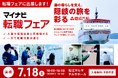 【お知らせ】隠岐汽船が「マイナビ転職フェア島根」に出展！島の暮らしを支えるフェリー船員を募集
