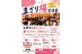 地域で活躍する人・企業・団体がつながる交流会「まざり場」を開催