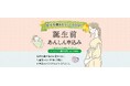 お子様の“もしも”に備える新しい選択肢　神奈川県民共済「誕生前あんしん申込み」の取扱いを開始