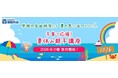 神奈川県民共済、「夏休み大学出張講座」を神奈川県内8大学で開催
