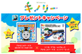 こどもの“好き”が広がる体験アプリ【キノリー】抽選で「きかんしゃトーマス」グッズがもらえるプレゼントキャンペーンを開催！