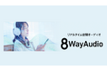 ネオスの空間オーディオ技術【8Way Audio】がシャープのAQUOSシリーズ最新機種「AQUOS R11」に搭載