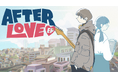 「IndieTech Games」第４弾タイトル【Afterlove EP】本日より全世界で発売！