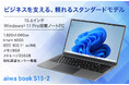 aiwa、ビジネスも日常も支える大画面ノートPC【aiwa book S15-2】を本日10月8日より発売