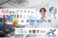 【沖縄発】現役エンジニア×写真家が挑む、NFC搭載アート「ARKUNO（アクノ）」始動。スマホをかざして「Omoi（想い）」を刻印する新体験。