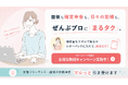記帳代行会社では引き受けられない「税務の判断」まで。女性フリーランス向け税務顧問「まるタク」月額11,500円〜を提供開始