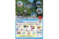 和歌⼭をサイクリングで駆け抜ける「WAKAYAMA800モバイルスタンプラリー 9th season」開催決定