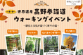 世界遺産高野参詣道を歩く全5イベントを10月18日(日)より順次開催
