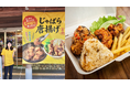 北山村「じゃばらいずキッチン」期間限定オープン　じゃばらはもちろん！ジビエの新メニュー登場