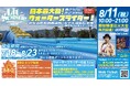 日本最大級12m×100mウォータースライダー＆おしゃれBBQが那智勝浦に！「Nachi katsuura Lit SUMMER! 2026」初開催